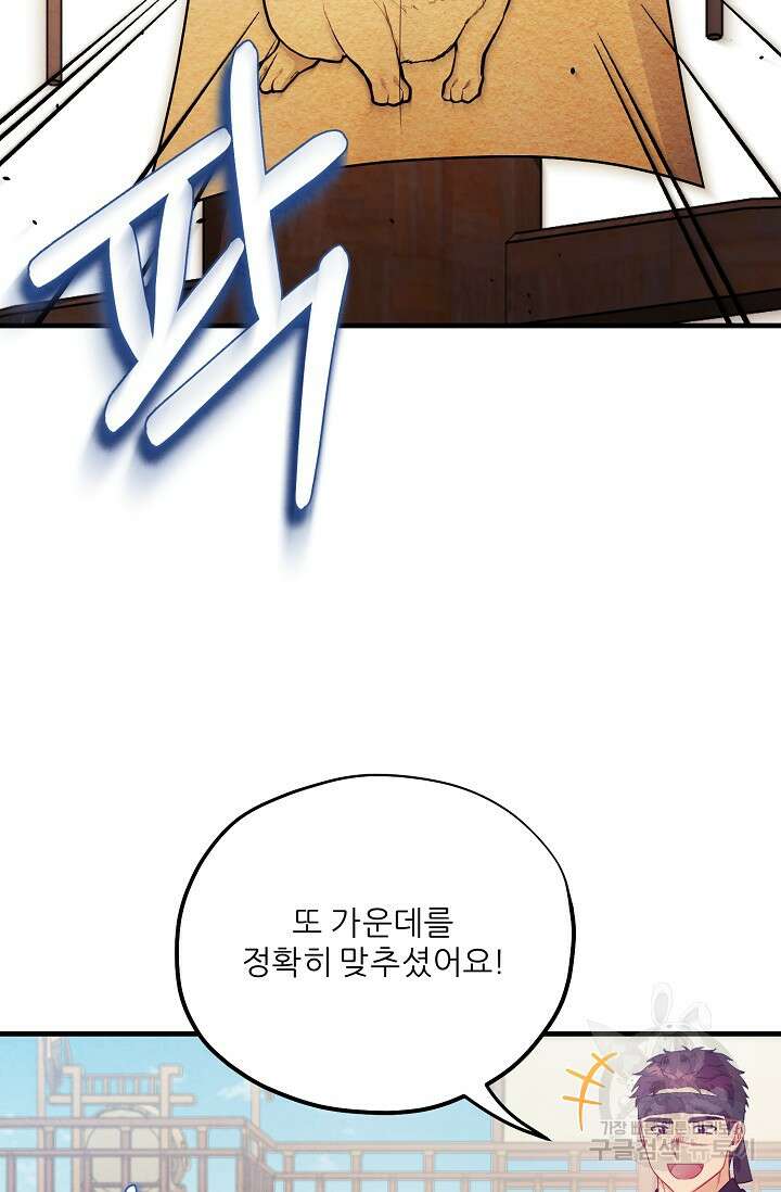 태양의 주인 외전 9화 75