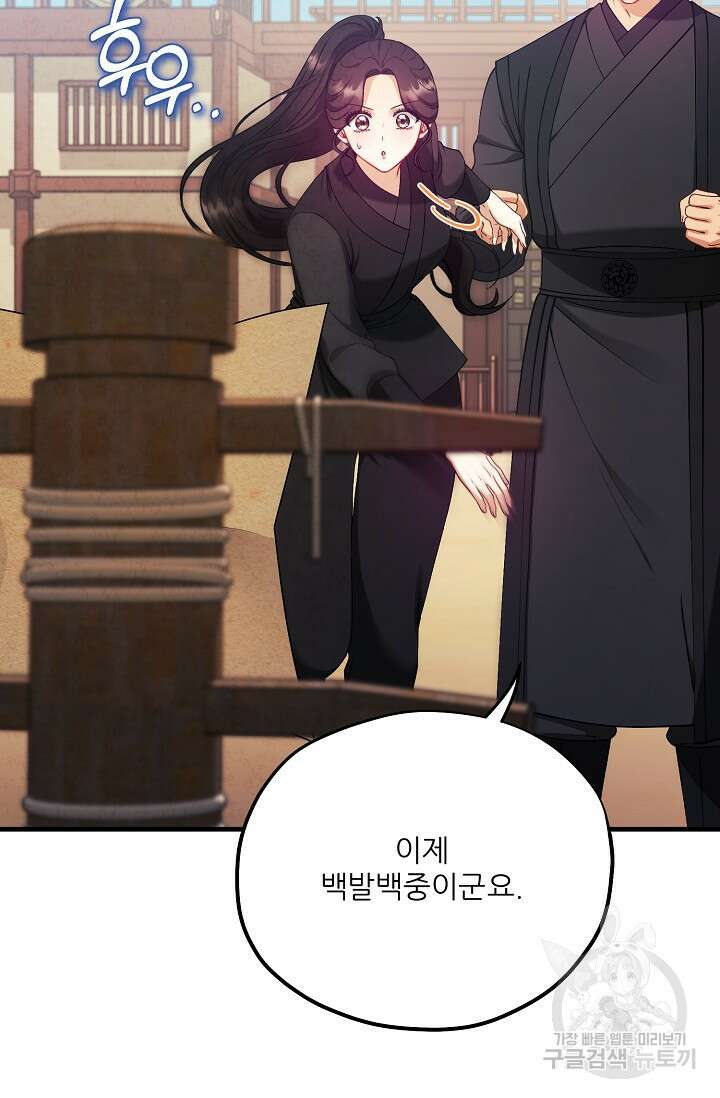 태양의 주인 외전 9화 76