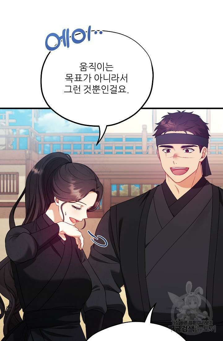 태양의 주인 외전 9화 77