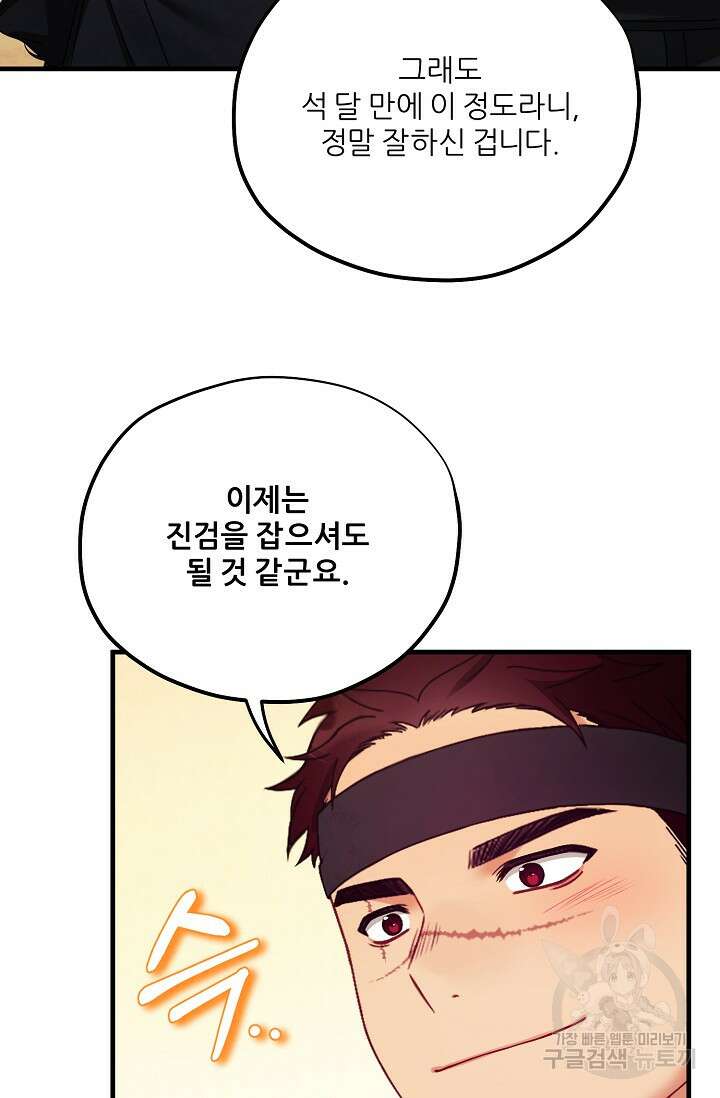 태양의 주인 외전 9화 78