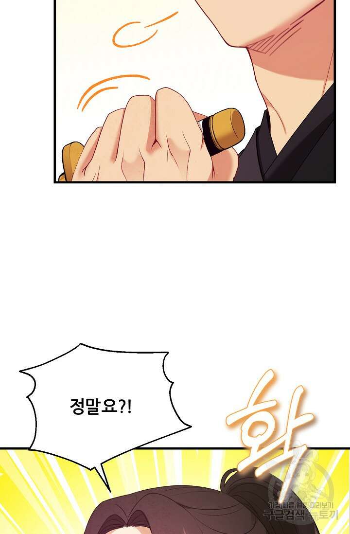 태양의 주인 외전 9화 79