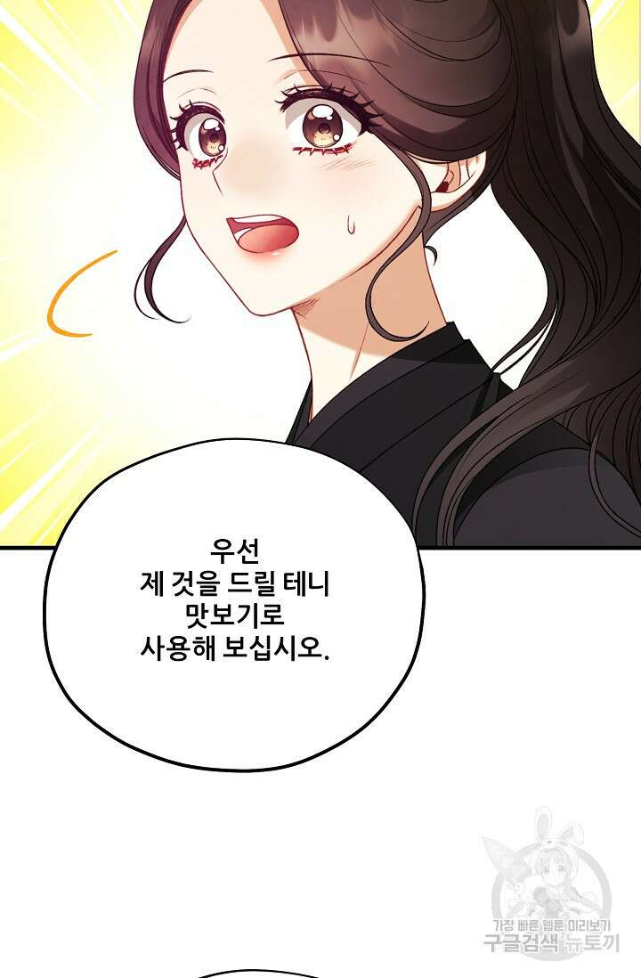 태양의 주인 외전 9화 80