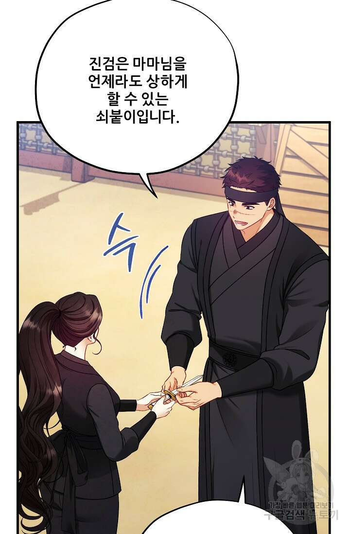 태양의 주인 외전 9화 81