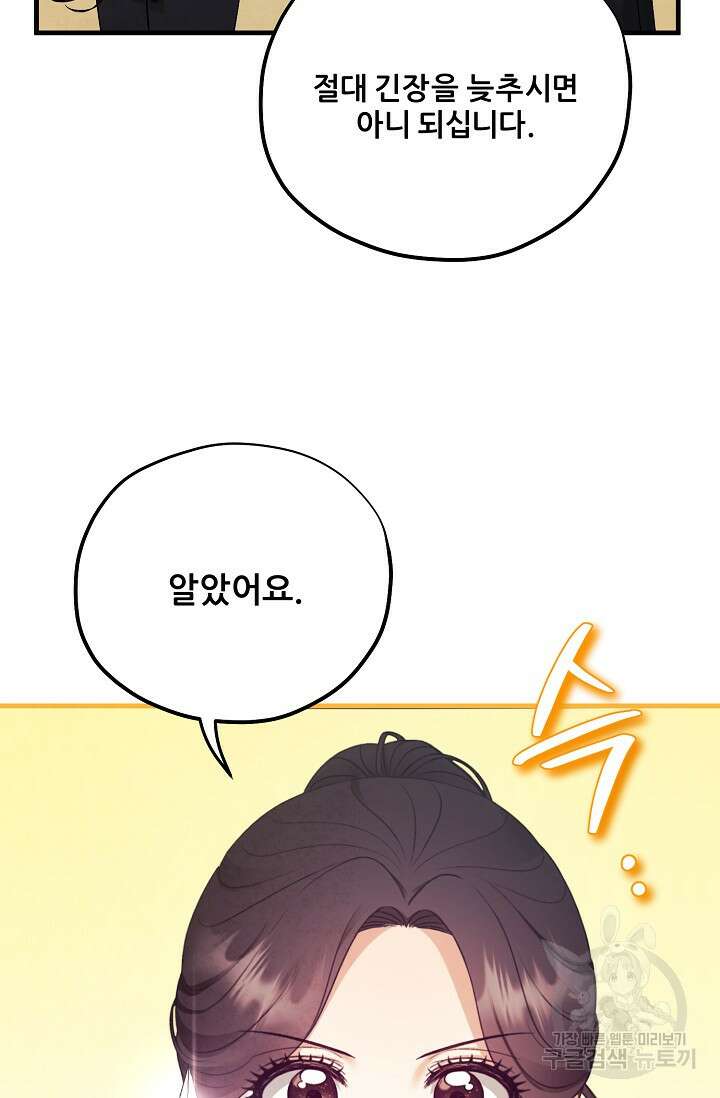 태양의 주인 외전 9화 82