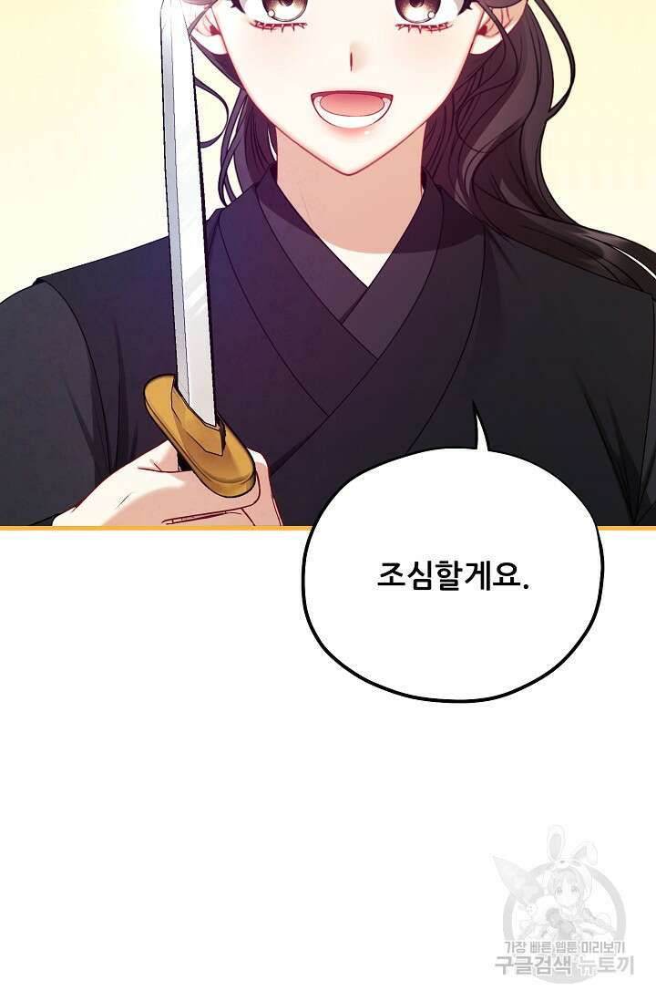 태양의 주인 외전 9화 83
