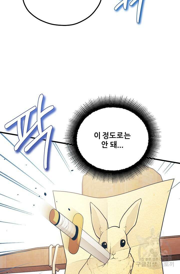 태양의 주인 외전 9화 90