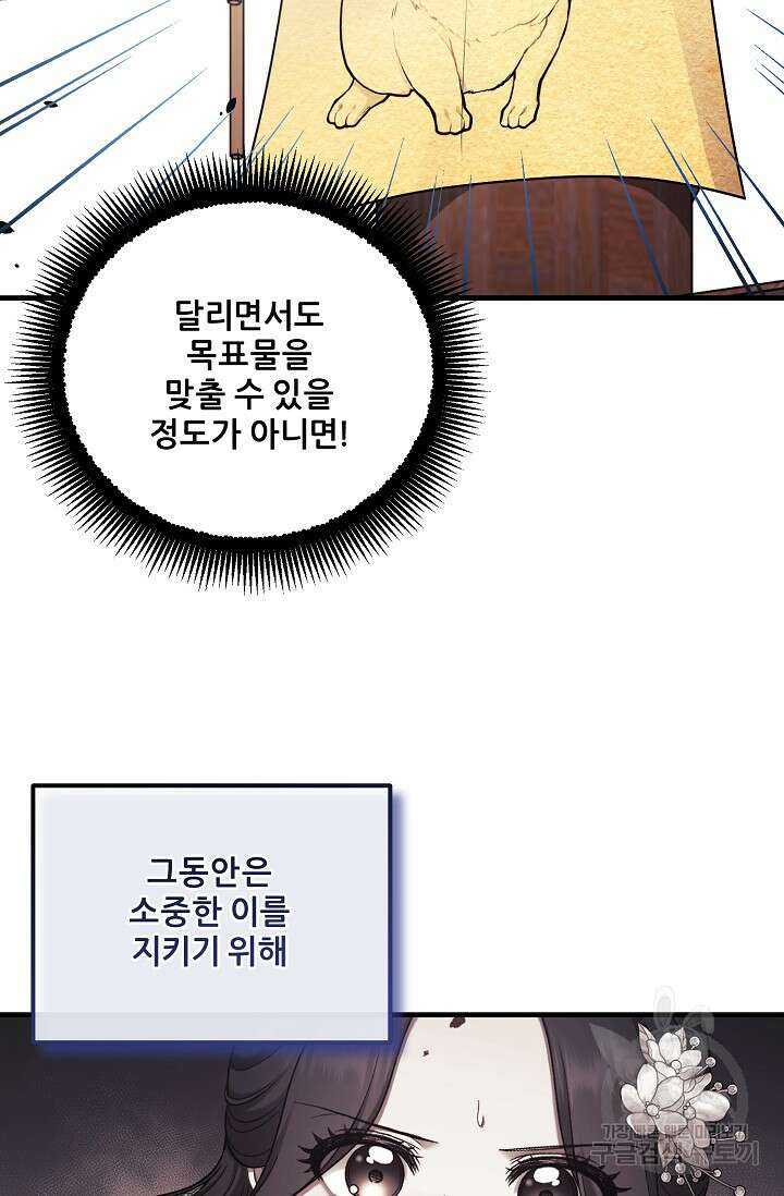 태양의 주인 외전 9화 91