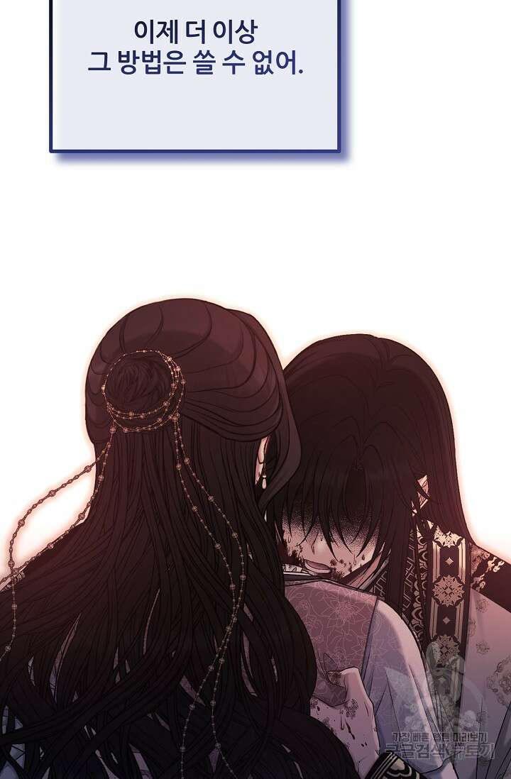 태양의 주인 외전 9화 93