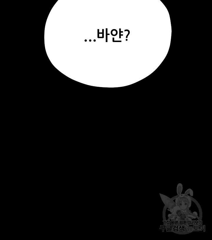태양의 주인 외전 9화 105