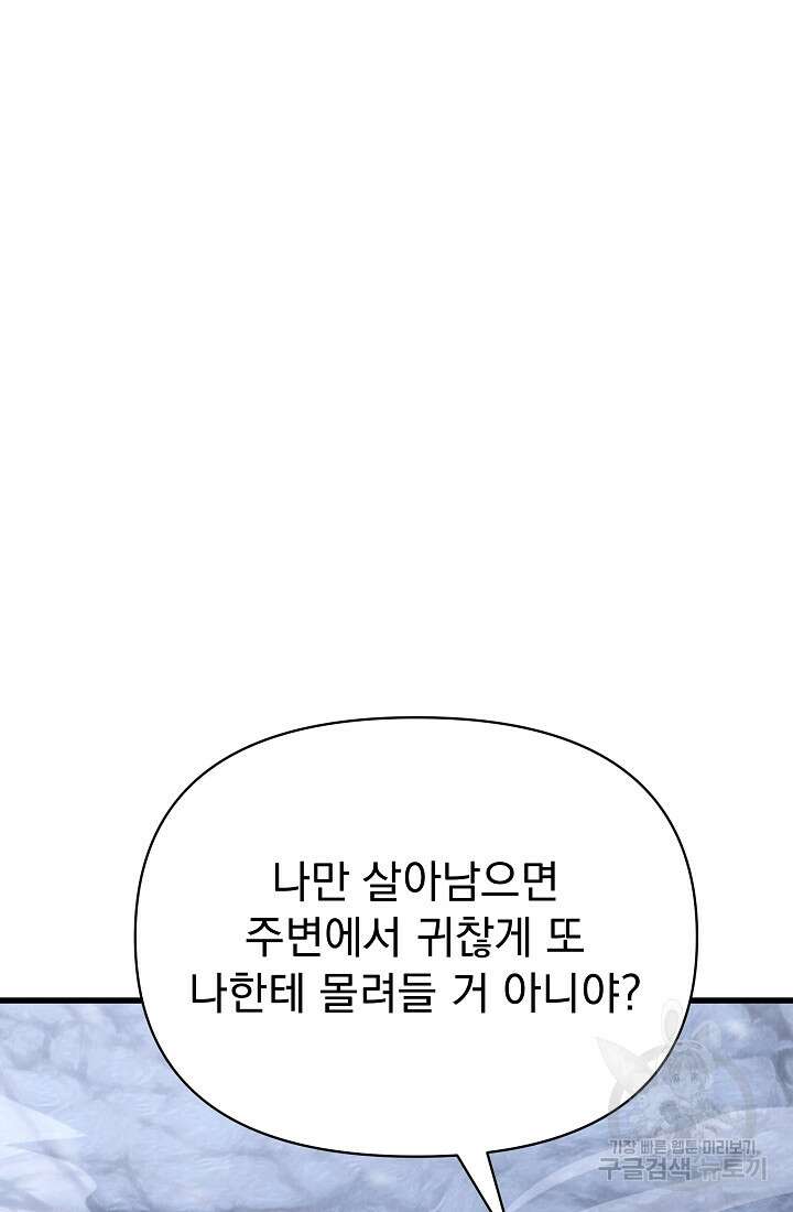 죄송한데 제가 일반인이라서요 23화 6
