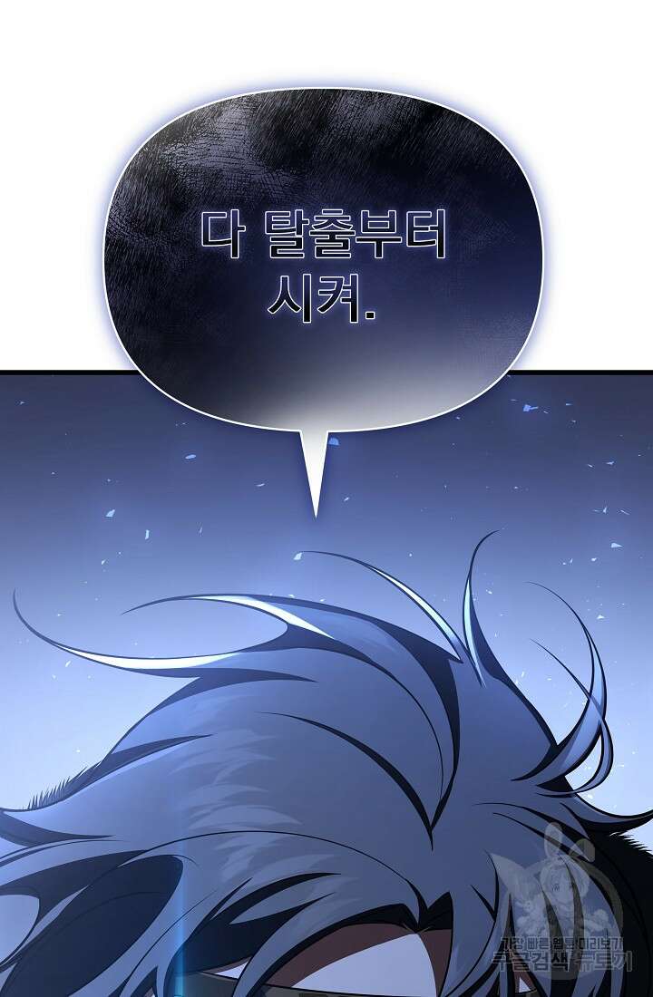 죄송한데 제가 일반인이라서요 23화 9