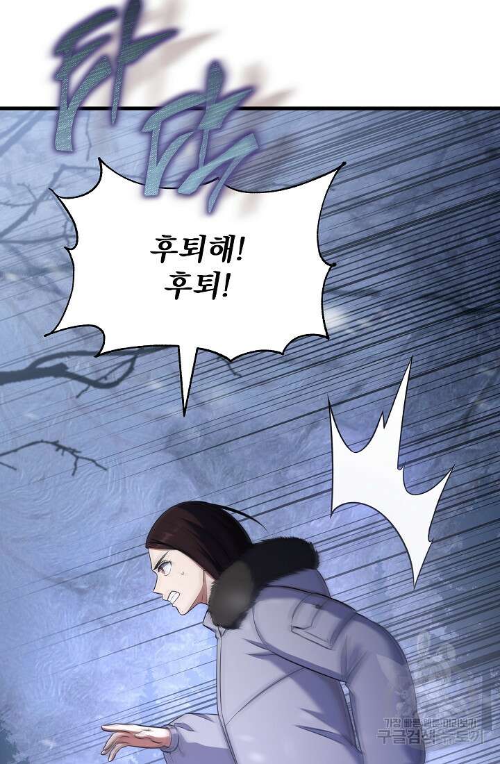 죄송한데 제가 일반인이라서요 23화 12