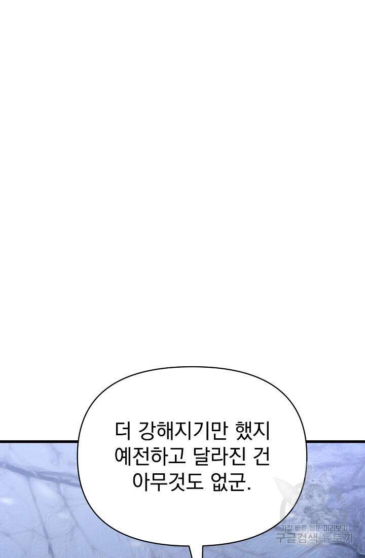 죄송한데 제가 일반인이라서요 23화 24