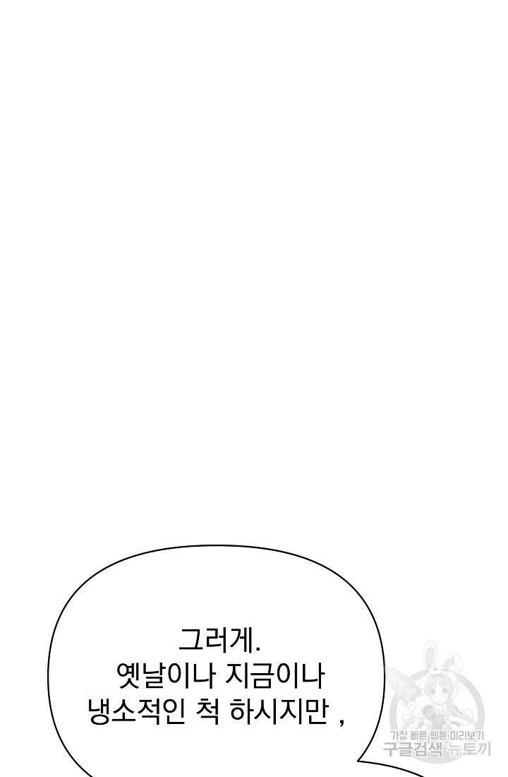 죄송한데 제가 일반인이라서요 23화 26