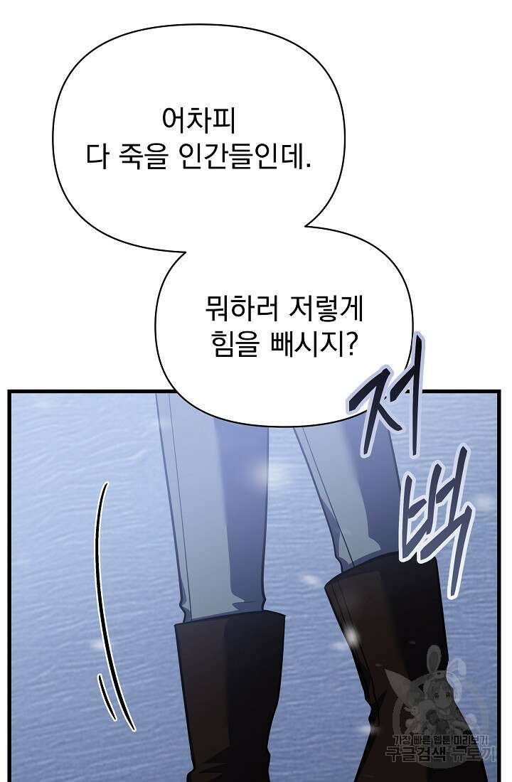 죄송한데 제가 일반인이라서요 23화 29