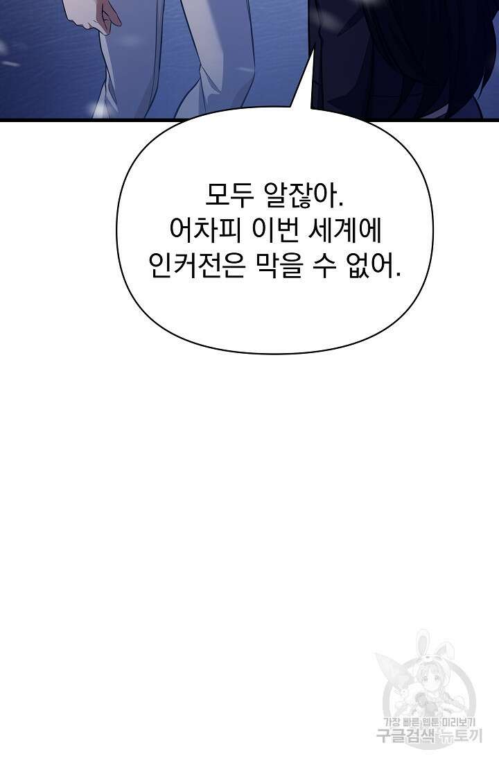 죄송한데 제가 일반인이라서요 23화 32