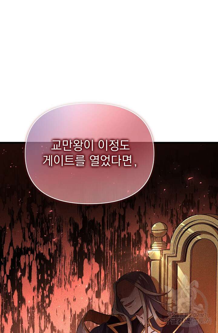 죄송한데 제가 일반인이라서요 23화 33
