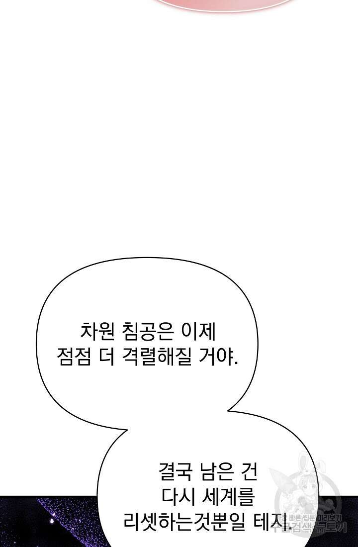 죄송한데 제가 일반인이라서요 23화 35