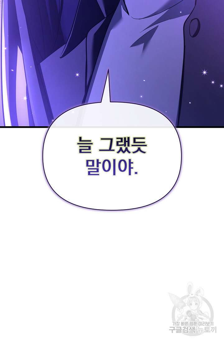 죄송한데 제가 일반인이라서요 23화 37