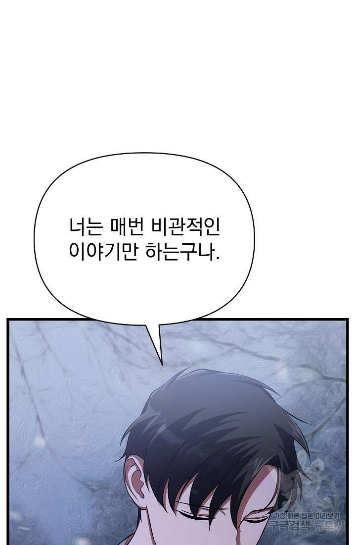 죄송한데 제가 일반인이라서요 23화 38