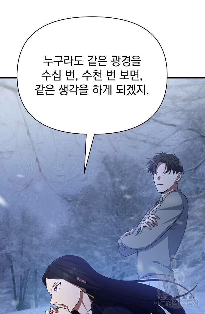 죄송한데 제가 일반인이라서요 23화 40