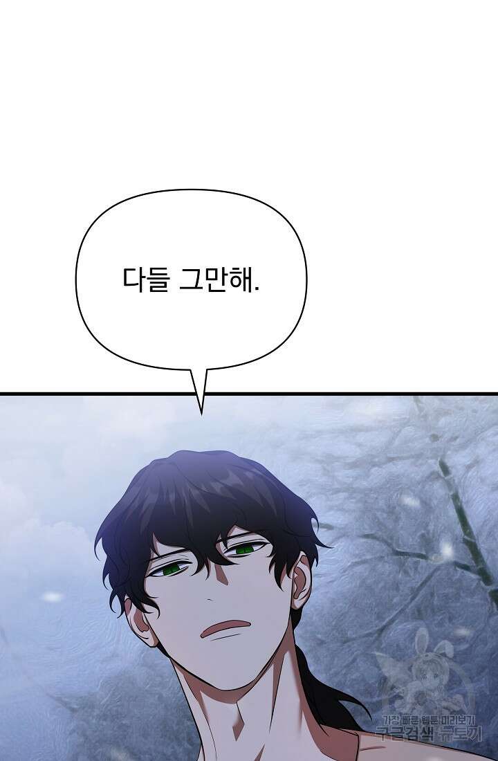 죄송한데 제가 일반인이라서요 23화 42