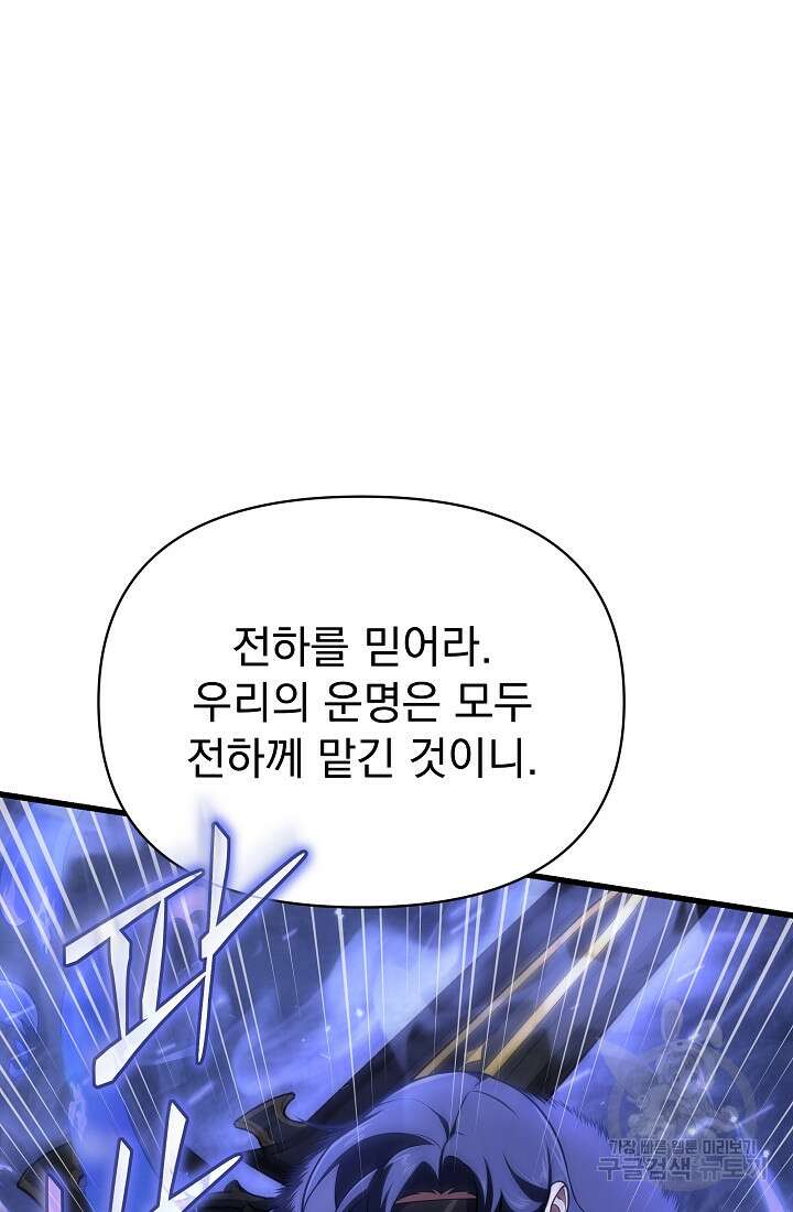 죄송한데 제가 일반인이라서요 23화 44