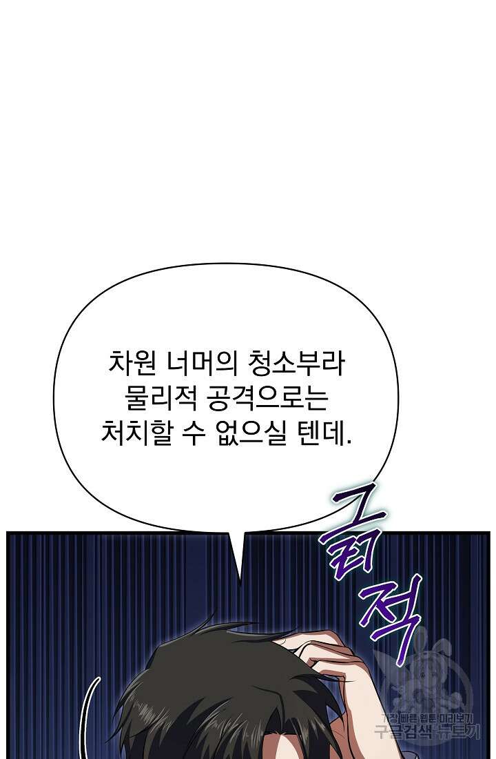 죄송한데 제가 일반인이라서요 23화 51