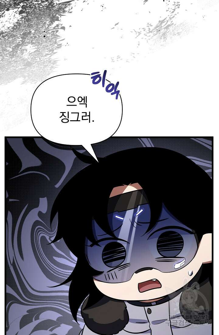 죄송한데 제가 일반인이라서요 23화 56
