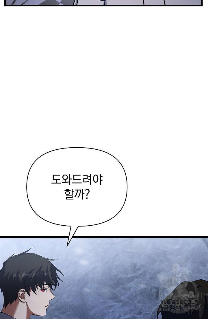 죄송한데 제가 일반인이라서요 23화 57
