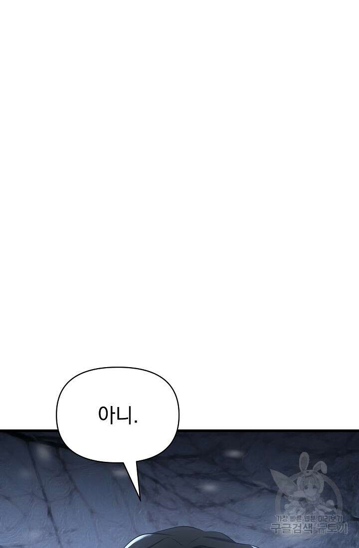 죄송한데 제가 일반인이라서요 23화 59