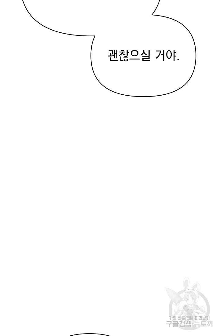 죄송한데 제가 일반인이라서요 23화 61