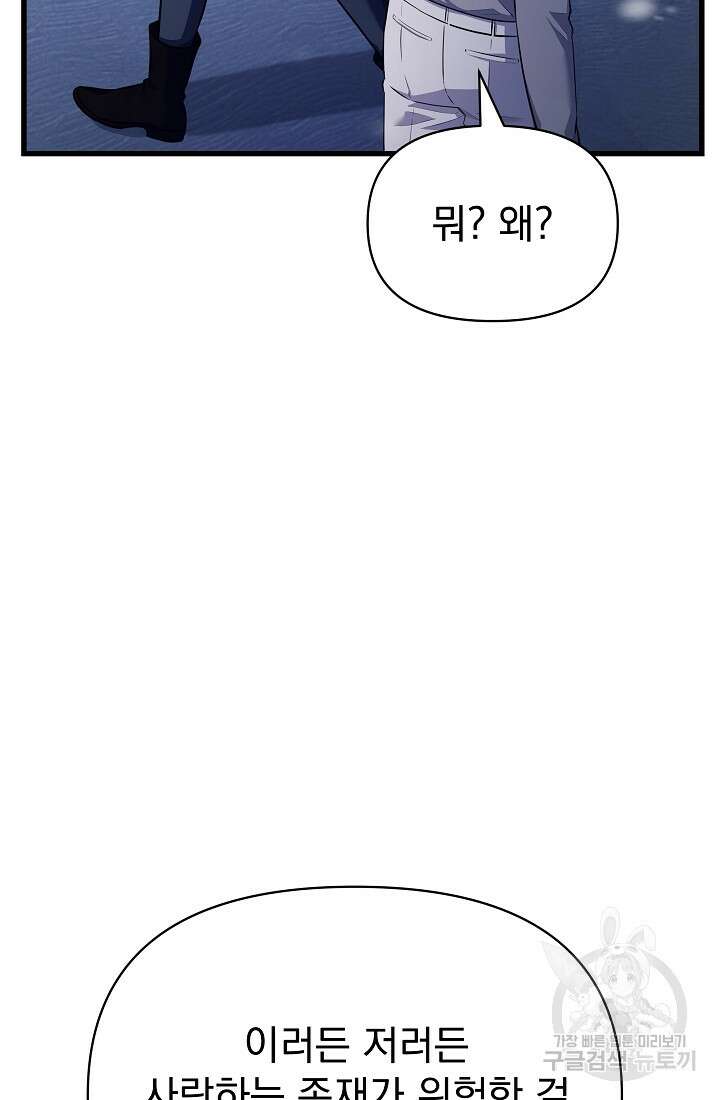 죄송한데 제가 일반인이라서요 23화 63