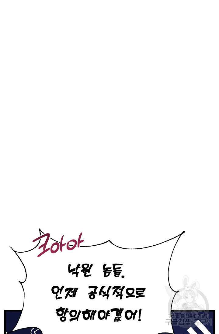 죄송한데 제가 일반인이라서요 23화 76
