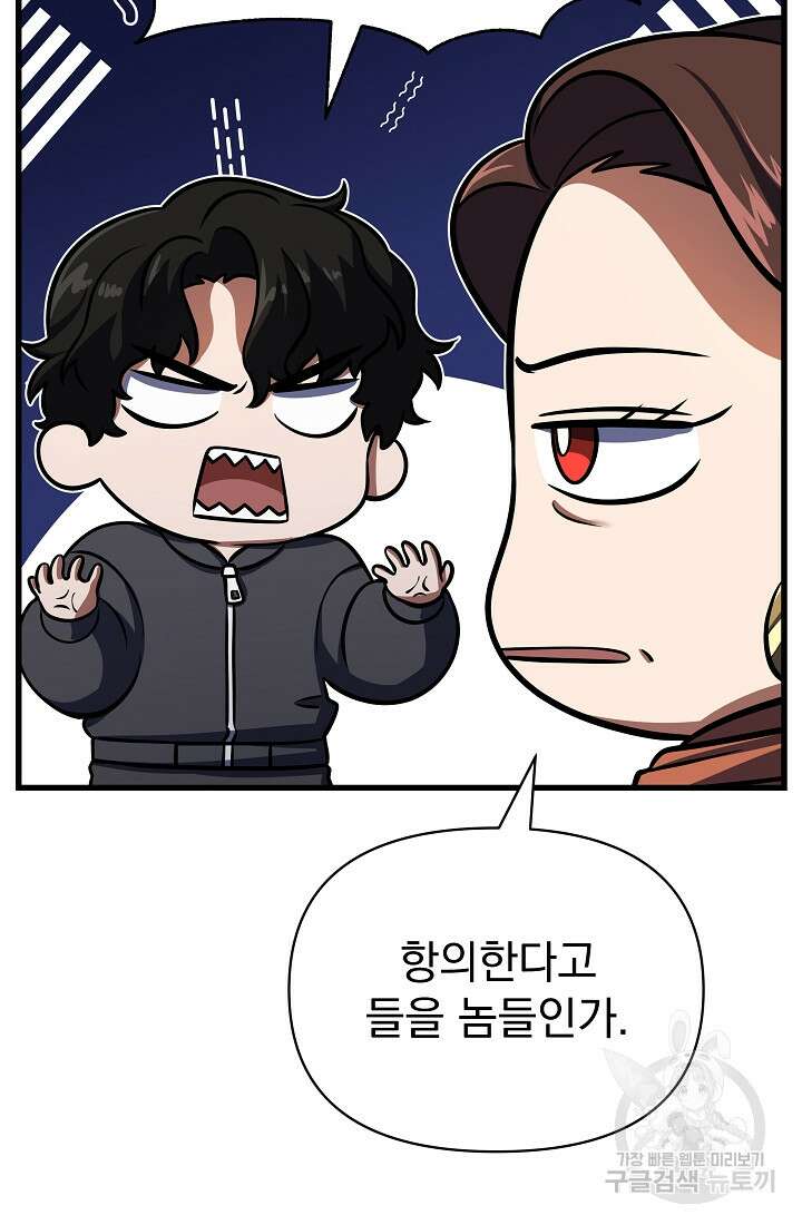 죄송한데 제가 일반인이라서요 23화 77