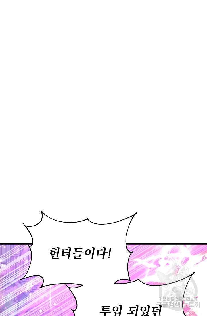 죄송한데 제가 일반인이라서요 23화 78