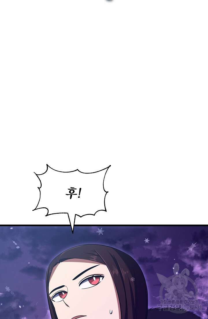 죄송한데 제가 일반인이라서요 23화 81