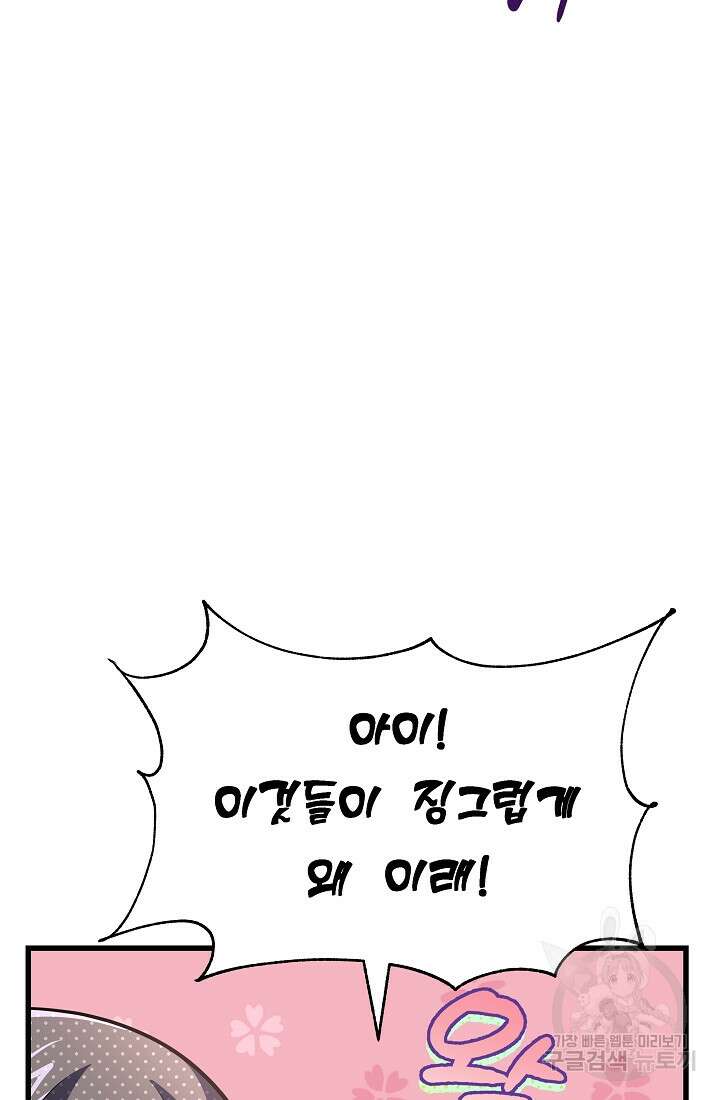 죄송한데 제가 일반인이라서요 23화 85