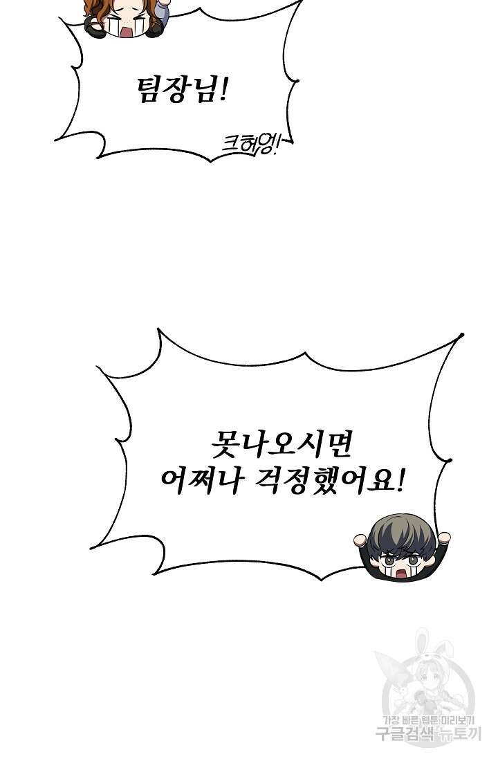 죄송한데 제가 일반인이라서요 23화 87