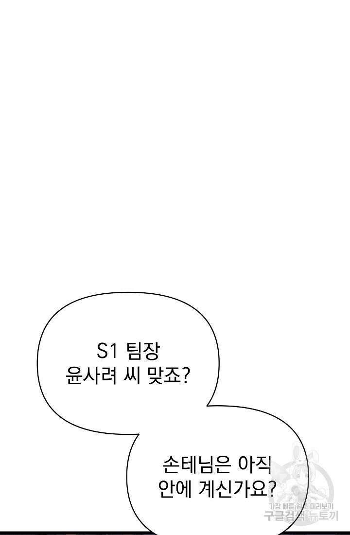 죄송한데 제가 일반인이라서요 23화 88
