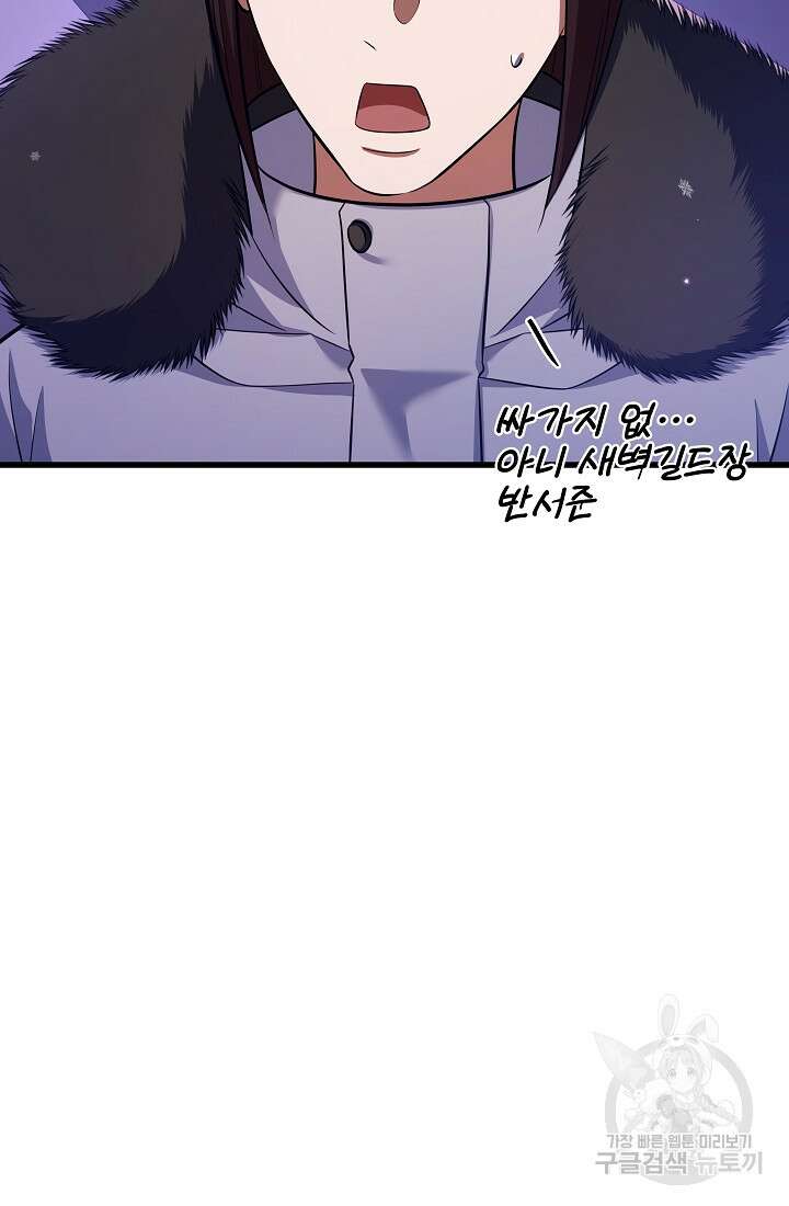 죄송한데 제가 일반인이라서요 23화 91