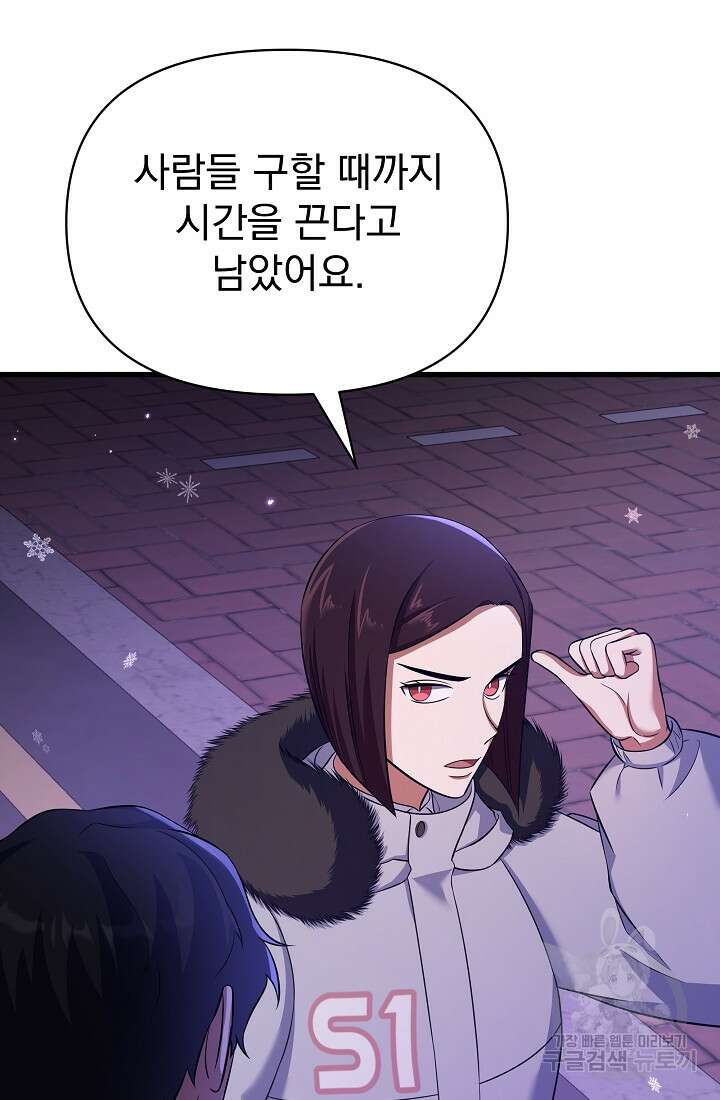 죄송한데 제가 일반인이라서요 23화 92
