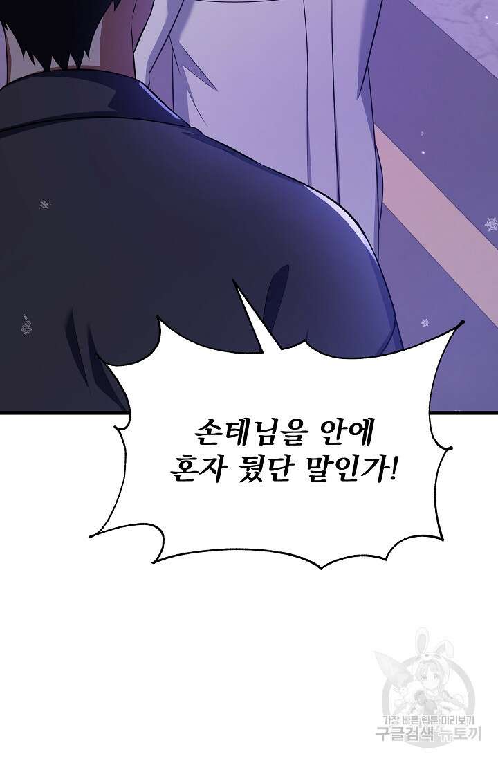 죄송한데 제가 일반인이라서요 23화 93