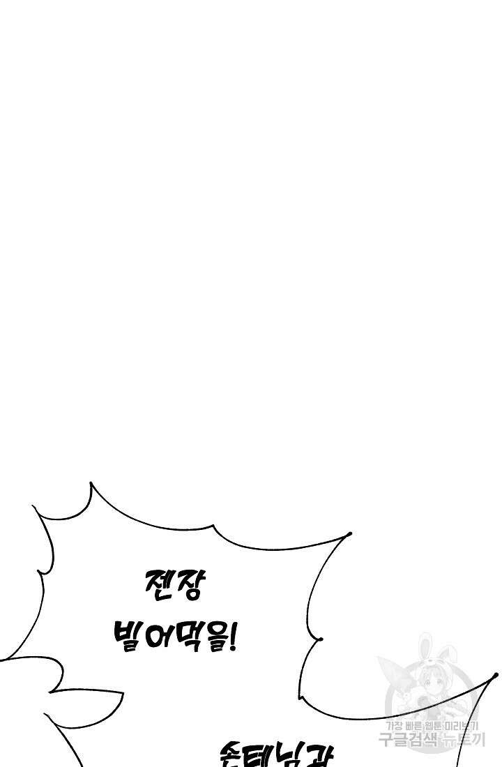 죄송한데 제가 일반인이라서요 23화 94