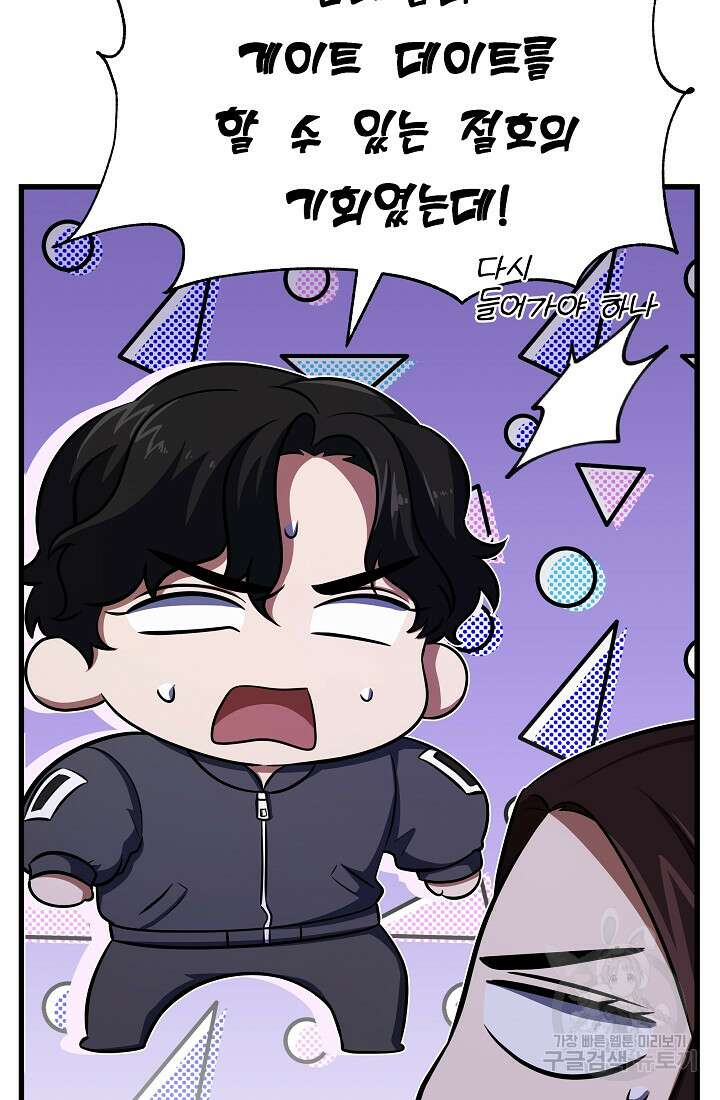 죄송한데 제가 일반인이라서요 23화 95