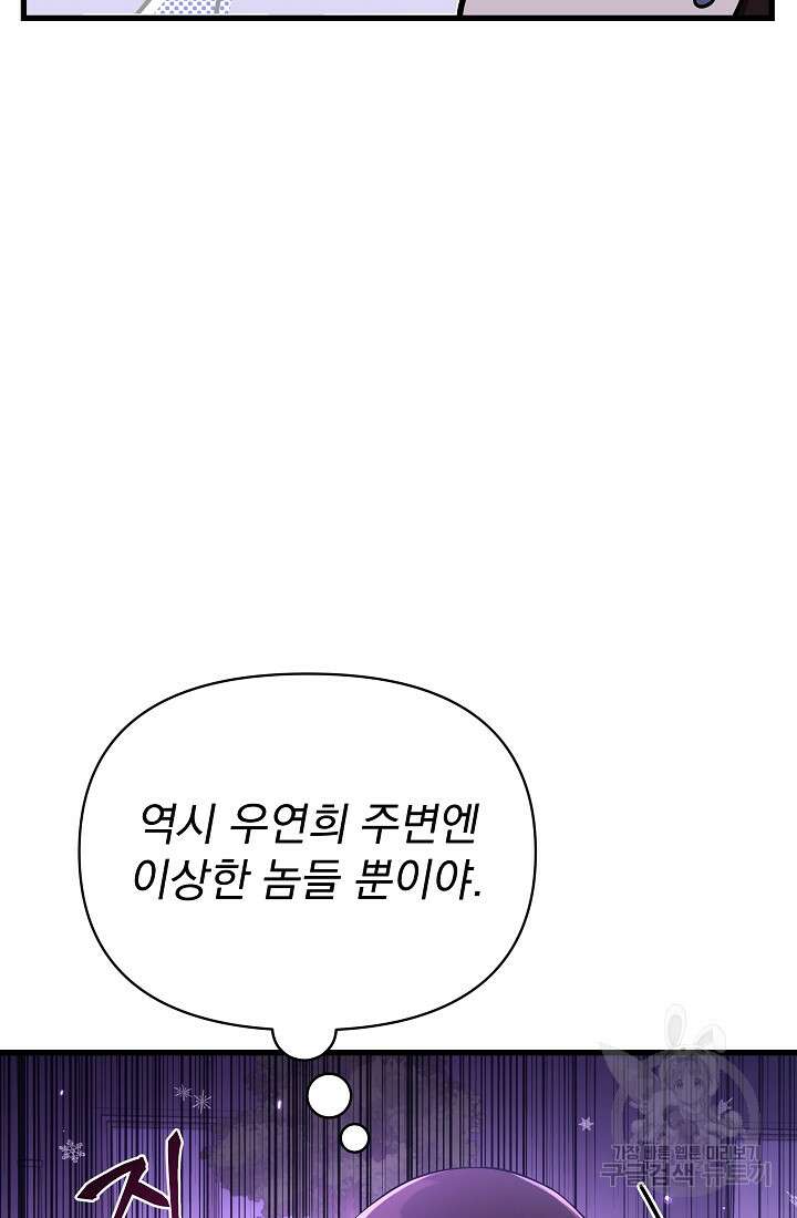 죄송한데 제가 일반인이라서요 23화 96