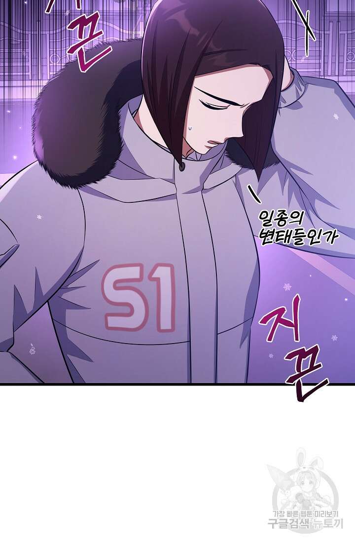 죄송한데 제가 일반인이라서요 23화 97