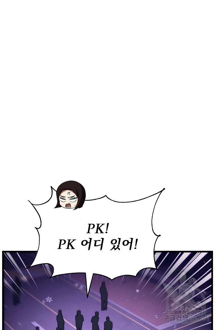 죄송한데 제가 일반인이라서요 23화 100