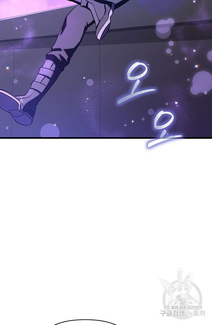 죄송한데 제가 일반인이라서요 23화 103
