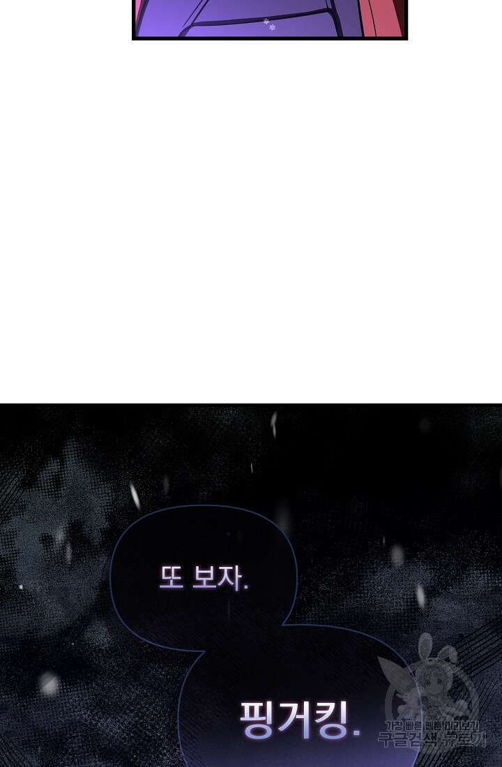 죄송한데 제가 일반인이라서요 23화 105